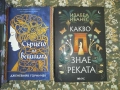 Нови книги фентъзи , снимка 6