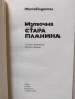 Източна Стара планина Пътеводител, снимка 2