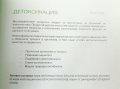 (D)-DETOX  Детоксикация и пречистване на организма,укрепване на имунитета  , снимка 4