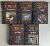 История на света  LAROUSSE том 1-5, снимка 1