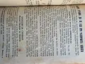 Кулинарен сборник от 30те години , снимка 12
