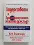 Лидерството и едноминутният мениджър, снимка 1
