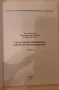 Общо библиотекознание. Библиотечен мениджмънт, Учебник, Анета Дончева;, снимка 3