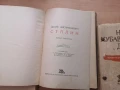 Биографични/исторически/ комунистически книги, снимка 3