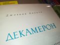ДЕКАМЕРОН-КНИГА 1902231518, снимка 10