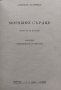 Сребърни везби. Опити / Моряшко сърдце Стефанъ Станчевъ, снимка 4