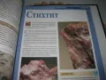 Съкровищата на Земята - Минерали - класьор - НОВ !, снимка 7