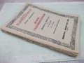 Книга "ИСТОРIЯ СЛАВѢНОБОЛГАРСКАЯ-Паисии Хилендарски"-132стр., снимка 8