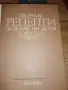 Сборник рецепти за безмесни ястия, снимка 1