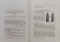 Известия на Българското археологическо дружество. Томъ 2. Свезка 1 /1911/, снимка 7