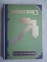 Minecraft - Наръчник за начинаещи, снимка 1