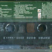 Аудио касети /аудио касета/ Пирин Фолк Сандански 2005, Част 2, снимка 2 - Аудио касети - 41410085