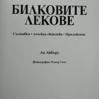 Билковите лекове Съставки, лечебни свойство, приложение Ан Айбърг 2008 г., снимка 2 - Специализирана литература - 35888507