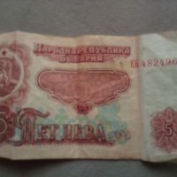 Продавам стари банкноти , снимка 13 - Нумизматика и бонистика - 41457210