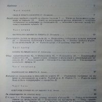 Обща Биология - Р.Попиванов,Б.Ботев - 1977г. , снимка 3 - Специализирана литература - 39010917