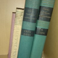 Стари книги , снимка 11 - Художествена литература - 40658520