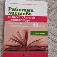 Учебници , снимка 8 - Учебници, учебни тетрадки - 38113775