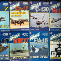 Библиотека Клуб Криле - Модерна авиация - 6лв. за брой, снимка 5 - Списания и комикси - 44745215