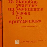 Книги за педагози, снимка 8 - Специализирана литература - 41611548