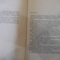 Книга "Автотракторни двигатели - Цв. Лилов" - 400 стр., снимка 3 - Специализирана литература - 36249294