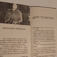 Стара футболна програма ЦСКА есен 1974-75г., снимка 4 - Антикварни и старинни предмети - 35722940