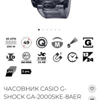 Часовник G-Shock GA-2000SKE-8AER, снимка 6 - Мъжки - 42496197