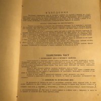 Начална школа за акордеон, учебник за акордеон Христо Радоев  Научи се да свириш на акордеон 1961, снимка 3 - Акордеони - 35663237