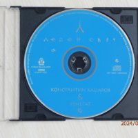 Константин Кацаров & Ренегат - Леден свят - 2003, снимка 1 - CD дискове - 44293425