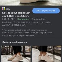 Adidas Stan Smith, снимка 6 - Маратонки - 35994129