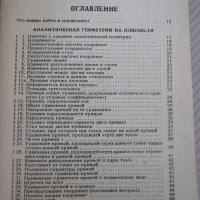 Книга "Справочник по высшей математике-М.Выготский"-872стр., снимка 3 - Енциклопедии, справочници - 41422521