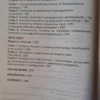 "Лице в лице с медиите. Въведение в медийната психология", Толя Стоицова , снимка 4 - Други - 34410761