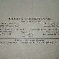 Електрически измервателни апарати - Б.Карпачев - 1960г., снимка 7 - Специализирана литература - 40312396
