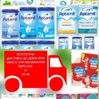 Адаптирани млека Hipp, Aptamil, Cow and gate, Хип, Аптамил, Pampers, Little angels,Mamia,Little ones, снимка 14 - Други - 41841329