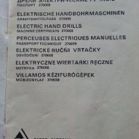 Паспорт - Ръчни електрически бормашини "Елпром Ловеч" - 1983г., снимка 2 - Други ценни предмети - 39854475
