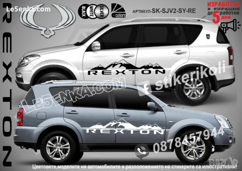 Ssang Yong REXTON стикери надписи лепенки фолио SK-SJV2-SY-RE, снимка 1