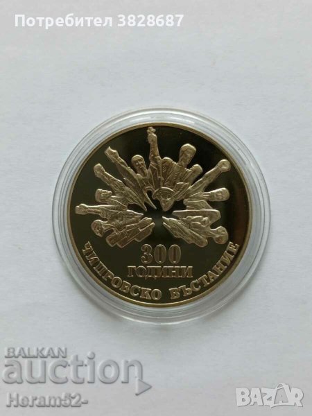 5 лева 1988 Чипровско въстание, снимка 1