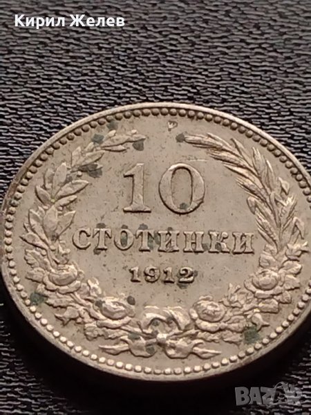 МОНЕТА 10 стотинки 1912г. ФЕРДИНАНД първи ЦАРСТВО БЪЛГАРИЯ УНИКАТ 35195, снимка 1