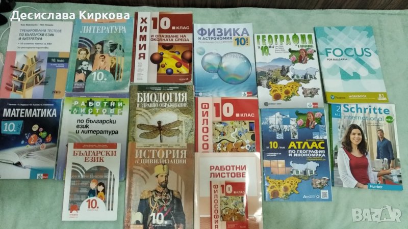 Учебници за 10 клас , снимка 1