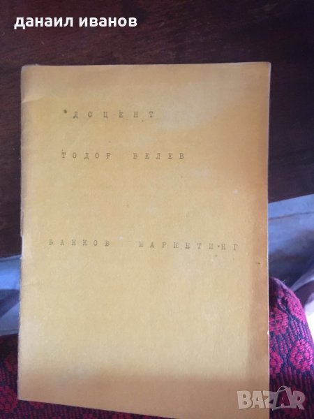 Банков маркетинг 597, снимка 1