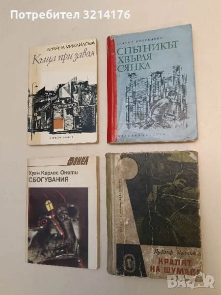 Кралят на Шумава - Рудолф Калчик, снимка 1