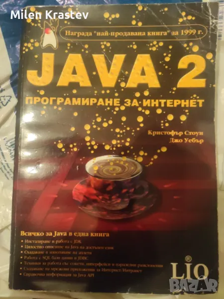 Книги, програмиране  C++, Pascal, Java, HTML, Linux , Java script, Phyton, Windofs,ика и математика , снимка 1