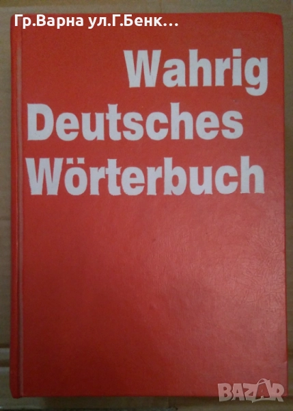 Wahrig Deutsches Worterbuch 50лв, снимка 1