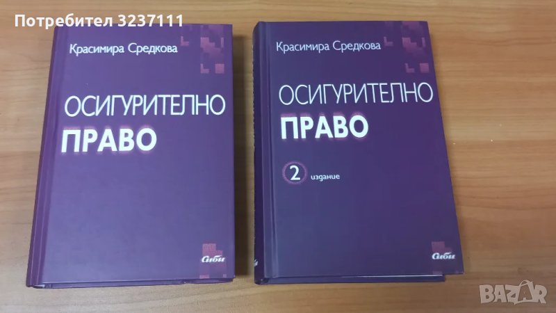 Осигурително право, снимка 1