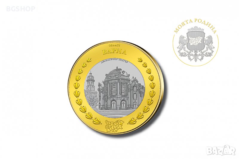 Моята родина: Варна - Монета, снимка 1