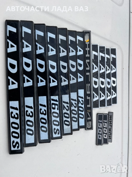 Емблеми за Лада , снимка 1