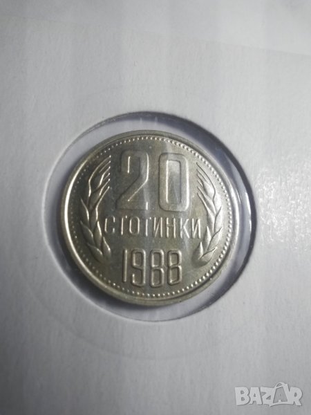 20 стотинки 1988г., снимка 1