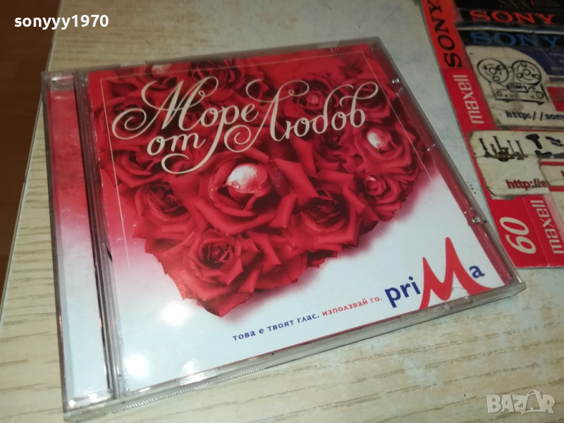 МОРЕ ОТ ЛЮБОВ ЦД 1210251121, снимка 1