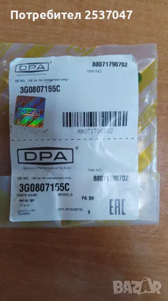 Капаче теглич предна броня VW PASSAT B8 3G0807155C, снимка 1