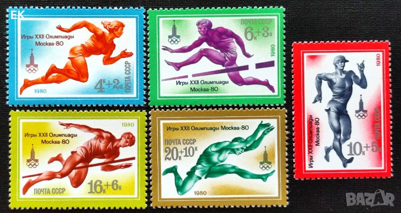 СССР, 1980 г. - пълна серия чисти марки, спорт, олимпиада, 1*18, снимка 1