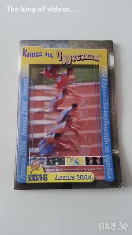 Книга на Чудесата 2004 година , снимка 1